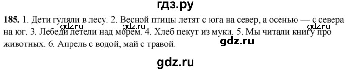 ГДЗ по русскому языку 2 класс  Канакина   часть 2 / упражнение - 185, Решебник 2025