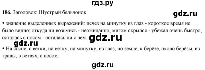 ГДЗ по русскому языку 2 класс  Канакина   часть 2 / упражнение - 186, Решебник 2025