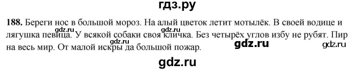 ГДЗ по русскому языку 2 класс  Канакина   часть 2 / упражнение - 188, Решебник 2025