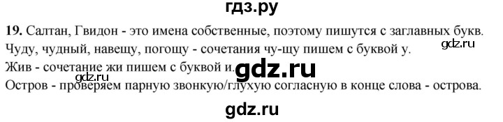 ГДЗ по русскому языку 2 класс  Канакина   часть 2 / упражнение - 19, Решебник 2025