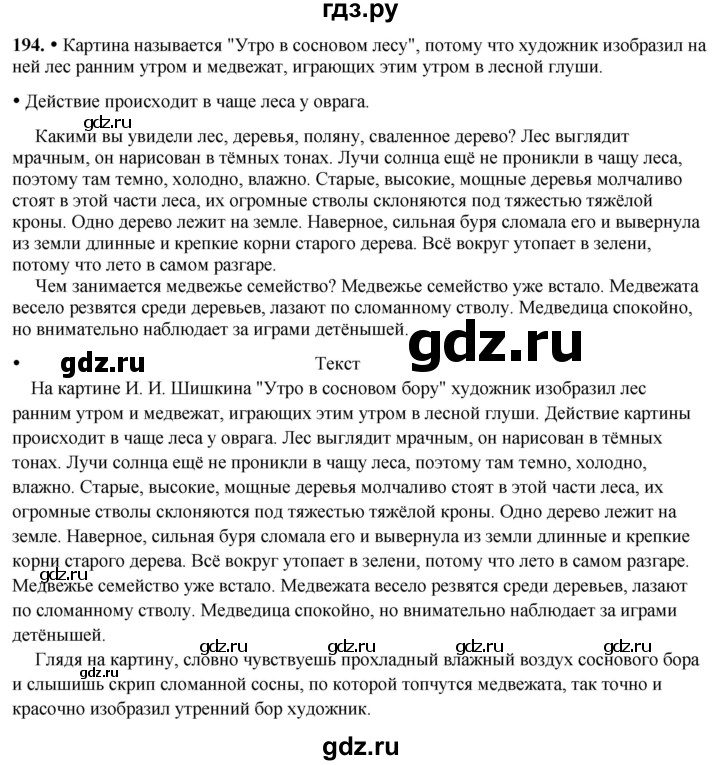 ГДЗ по русскому языку 2 класс  Канакина   часть 2 / упражнение - 194, Решебник 2025