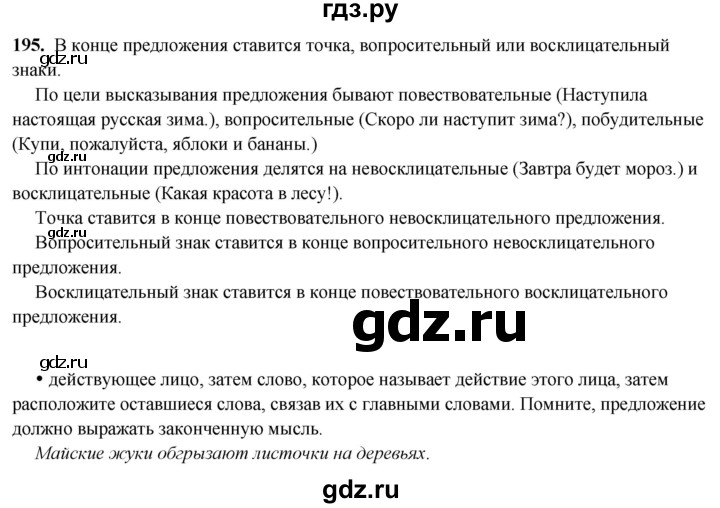 ГДЗ по русскому языку 2 класс  Канакина   часть 2 / упражнение - 195, Решебник 2025
