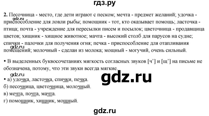 ГДЗ по русскому языку 2 класс  Канакина   часть 2 / упражнение - 2, Решебник 2025