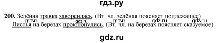 ГДЗ по русскому языку 2 класс  Канакина   часть 2 / упражнение - 200, Решебник 2025