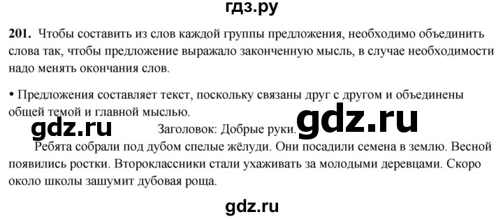 ГДЗ по русскому языку 2 класс  Канакина   часть 2 / упражнение - 201, Решебник 2025