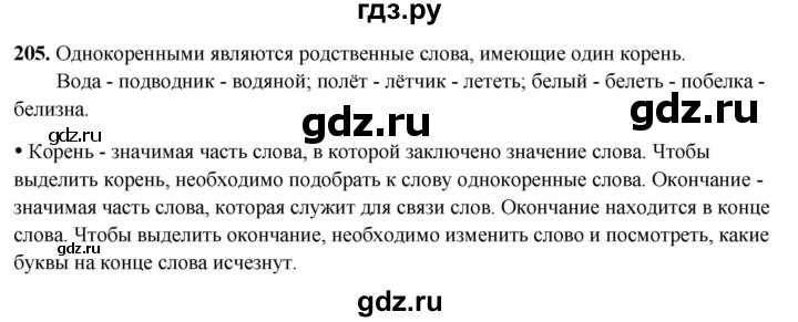 ГДЗ по русскому языку 2 класс  Канакина   часть 2 / упражнение - 205, Решебник 2025