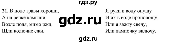 ГДЗ по русскому языку 2 класс  Канакина   часть 2 / упражнение - 21, Решебник 2025