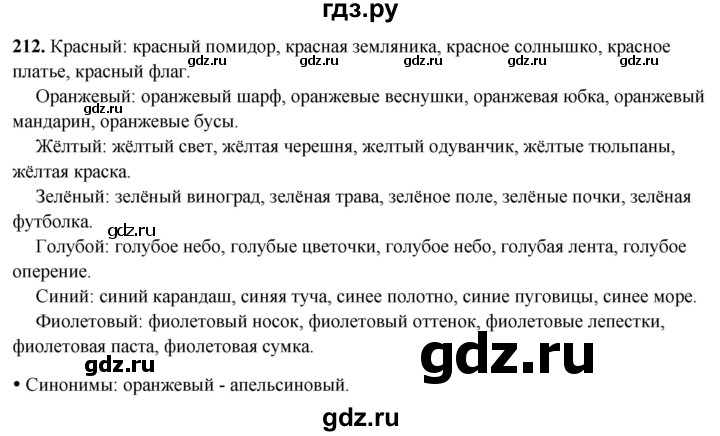 ГДЗ по русскому языку 2 класс  Канакина   часть 2 / упражнение - 212, Решебник 2025