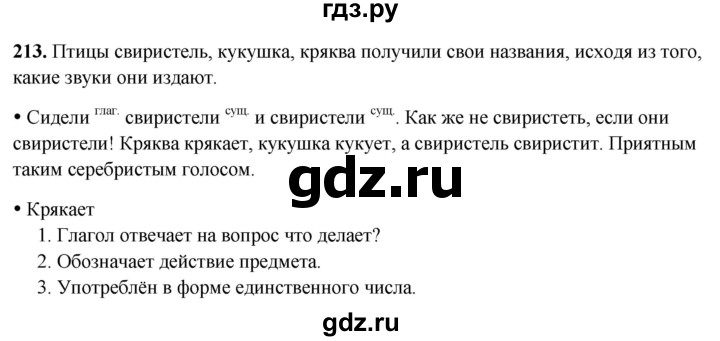 ГДЗ по русскому языку 2 класс  Канакина   часть 2 / упражнение - 213, Решебник 2025