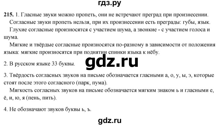 ГДЗ по русскому языку 2 класс  Канакина   часть 2 / упражнение - 215, Решебник 2025