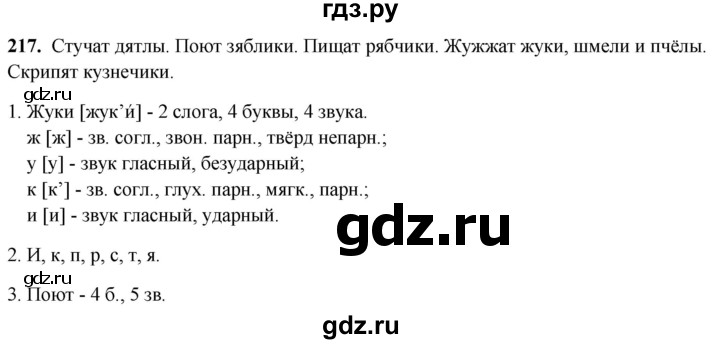 ГДЗ по русскому языку 2 класс  Канакина   часть 2 / упражнение - 217, Решебник 2025
