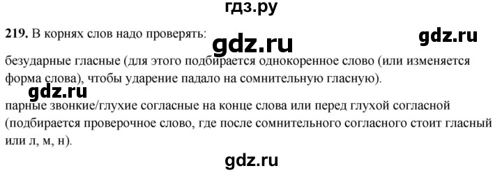 ГДЗ по русскому языку 2 класс  Канакина   часть 2 / упражнение - 219, Решебник 2025
