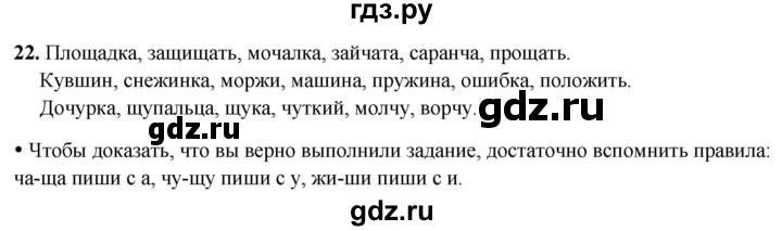ГДЗ по русскому языку 2 класс  Канакина   часть 2 / упражнение - 22, Решебник 2025