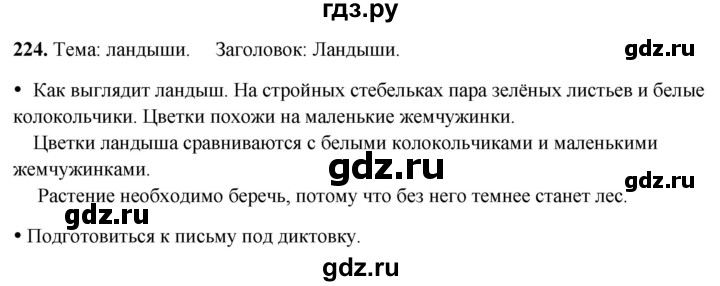 ГДЗ по русскому языку 2 класс  Канакина   часть 2 / упражнение - 224, Решебник 2025