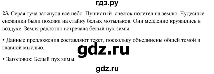 ГДЗ по русскому языку 2 класс  Канакина   часть 2 / упражнение - 23, Решебник 2025