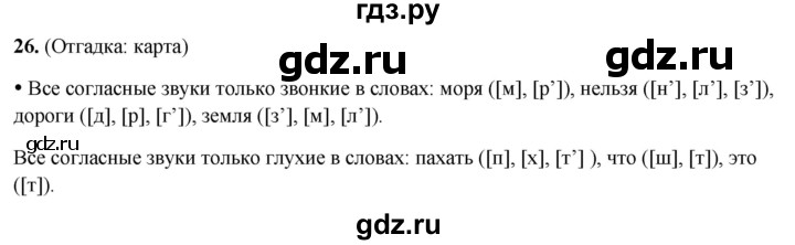 ГДЗ по русскому языку 2 класс  Канакина   часть 2 / упражнение - 26, Решебник 2025