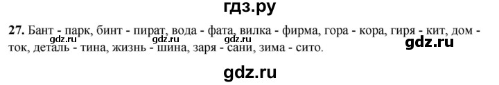 ГДЗ по русскому языку 2 класс  Канакина   часть 2 / упражнение - 27, Решебник 2025