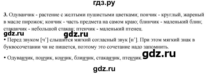 ГДЗ по русскому языку 2 класс  Канакина   часть 2 / упражнение - 3, Решебник 2025