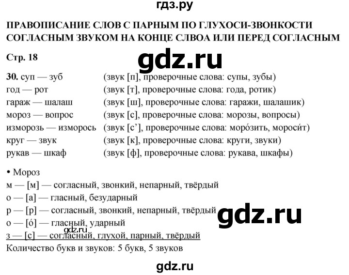 ГДЗ по русскому языку 2 класс  Канакина   часть 2 / упражнение - 30, Решебник 2025