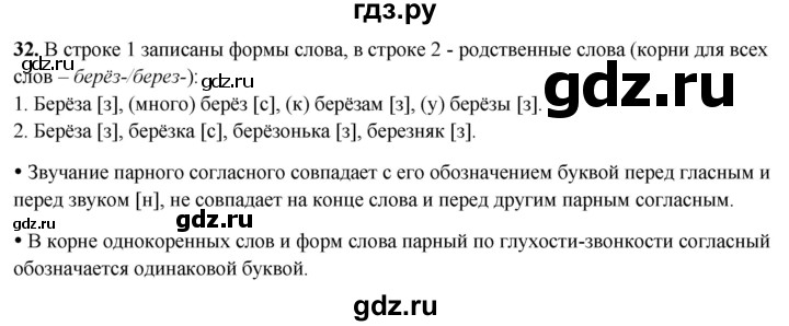ГДЗ по русскому языку 2 класс  Канакина   часть 2 / упражнение - 32, Решебник 2025