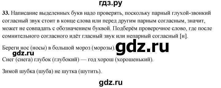 ГДЗ по русскому языку 2 класс  Канакина   часть 2 / упражнение - 33, Решебник 2025