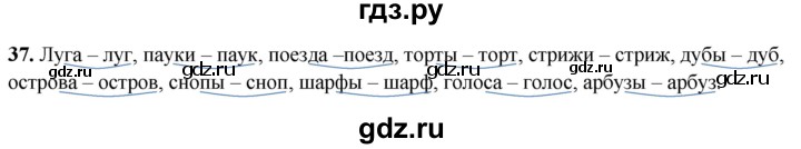 ГДЗ по русскому языку 2 класс  Канакина   часть 2 / упражнение - 37, Решебник 2025