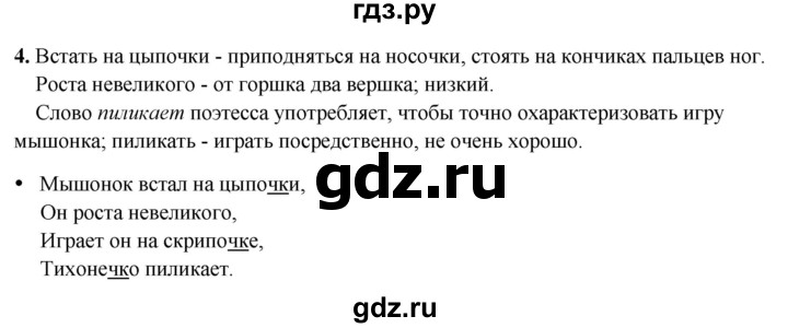 ГДЗ по русскому языку 2 класс  Канакина   часть 2 / упражнение - 4, Решебник 2025