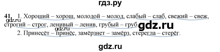 ГДЗ по русскому языку 2 класс  Канакина   часть 2 / упражнение - 41, Решебник 2025