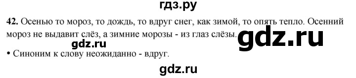 ГДЗ по русскому языку 2 класс  Канакина   часть 2 / упражнение - 42, Решебник 2025