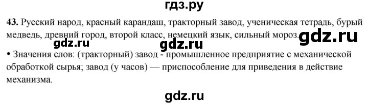 ГДЗ по русскому языку 2 класс  Канакина   часть 2 / упражнение - 43, Решебник 2025