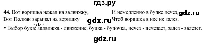 ГДЗ по русскому языку 2 класс  Канакина   часть 2 / упражнение - 44, Решебник 2025