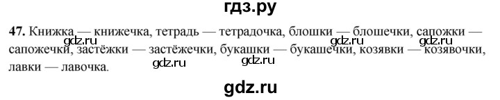 ГДЗ по русскому языку 2 класс  Канакина   часть 2 / упражнение - 47, Решебник 2025
