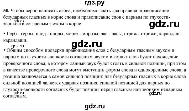 ГДЗ по русскому языку 2 класс  Канакина   часть 2 / упражнение - 50, Решебник 2025