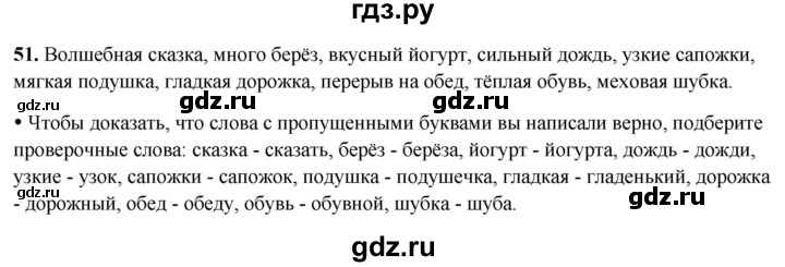 ГДЗ по русскому языку 2 класс  Канакина   часть 2 / упражнение - 51, Решебник 2025