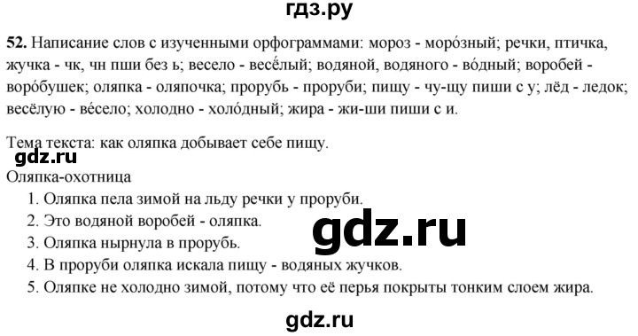 ГДЗ по русскому языку 2 класс  Канакина   часть 2 / упражнение - 52, Решебник 2025