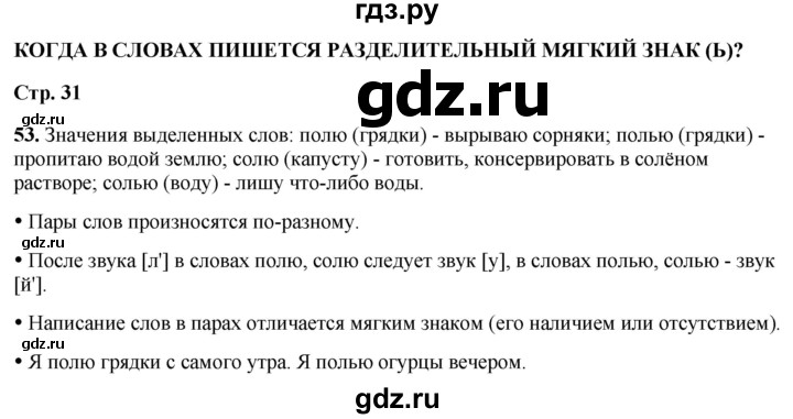 ГДЗ по русскому языку 2 класс  Канакина   часть 2 / упражнение - 53, Решебник 2025