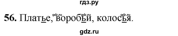 ГДЗ по русскому языку 2 класс  Канакина   часть 2 / упражнение - 56, Решебник 2025