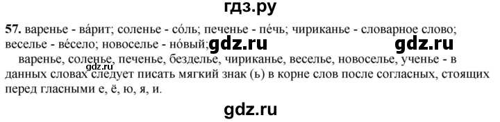 ГДЗ по русскому языку 2 класс  Канакина   часть 2 / упражнение - 57, Решебник 2025