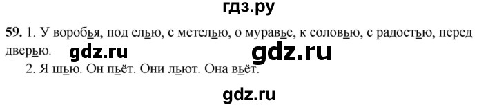 ГДЗ по русскому языку 2 класс  Канакина   часть 2 / упражнение - 59, Решебник 2025