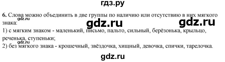 ГДЗ по русскому языку 2 класс  Канакина   часть 2 / упражнение - 6, Решебник 2025