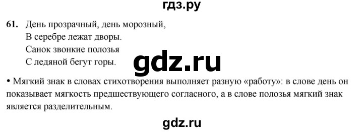 ГДЗ по русскому языку 2 класс  Канакина   часть 2 / упражнение - 61, Решебник 2025