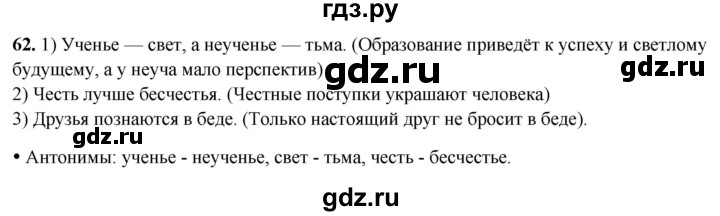 ГДЗ по русскому языку 2 класс  Канакина   часть 2 / упражнение - 62, Решебник 2025