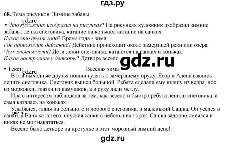 ГДЗ по русскому языку 2 класс  Канакина   часть 2 / упражнение - 68, Решебник 2025
