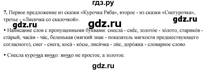 ГДЗ по русскому языку 2 класс  Канакина   часть 2 / упражнение - 7, Решебник 2025