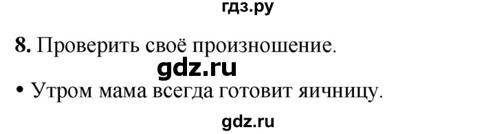 ГДЗ по русскому языку 2 класс  Канакина   часть 2 / упражнение - 8, Решебник 2025