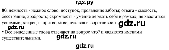 ГДЗ по русскому языку 2 класс  Канакина   часть 2 / упражнение - 80, Решебник 2025