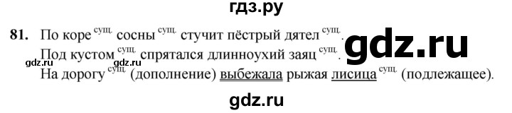 ГДЗ по русскому языку 2 класс  Канакина   часть 2 / упражнение - 81, Решебник 2025