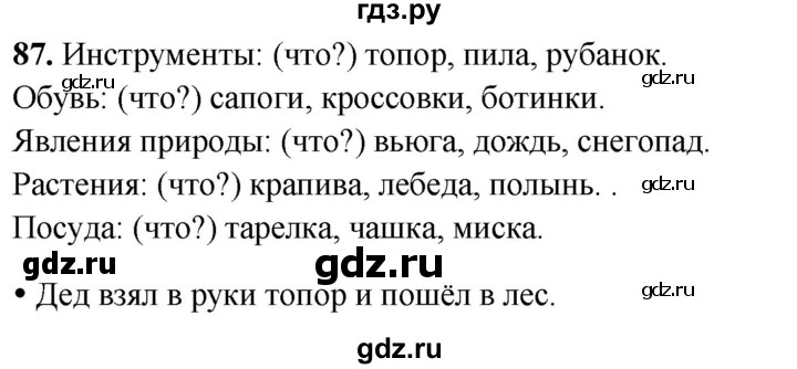 ГДЗ по русскому языку 2 класс  Канакина   часть 2 / упражнение - 87, Решебник 2025
