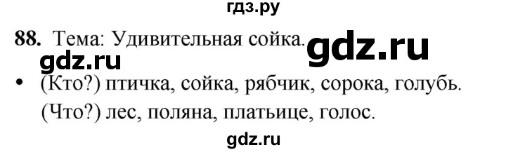 ГДЗ по русскому языку 2 класс  Канакина   часть 2 / упражнение - 88, Решебник 2025