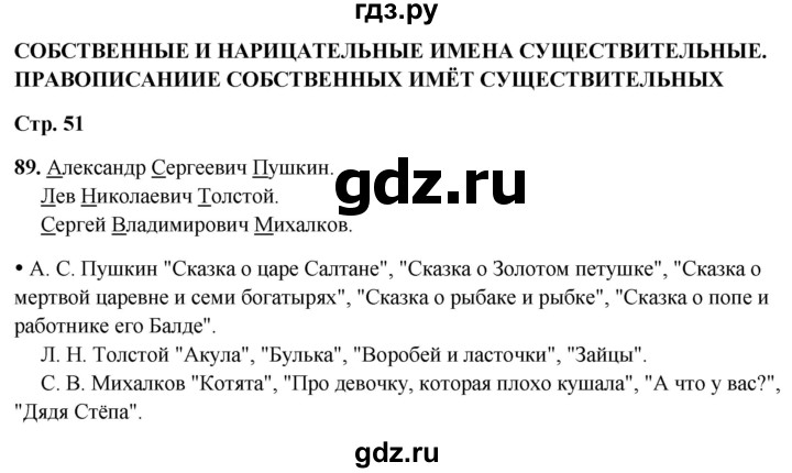 ГДЗ по русскому языку 2 класс  Канакина   часть 2 / упражнение - 89, Решебник 2025